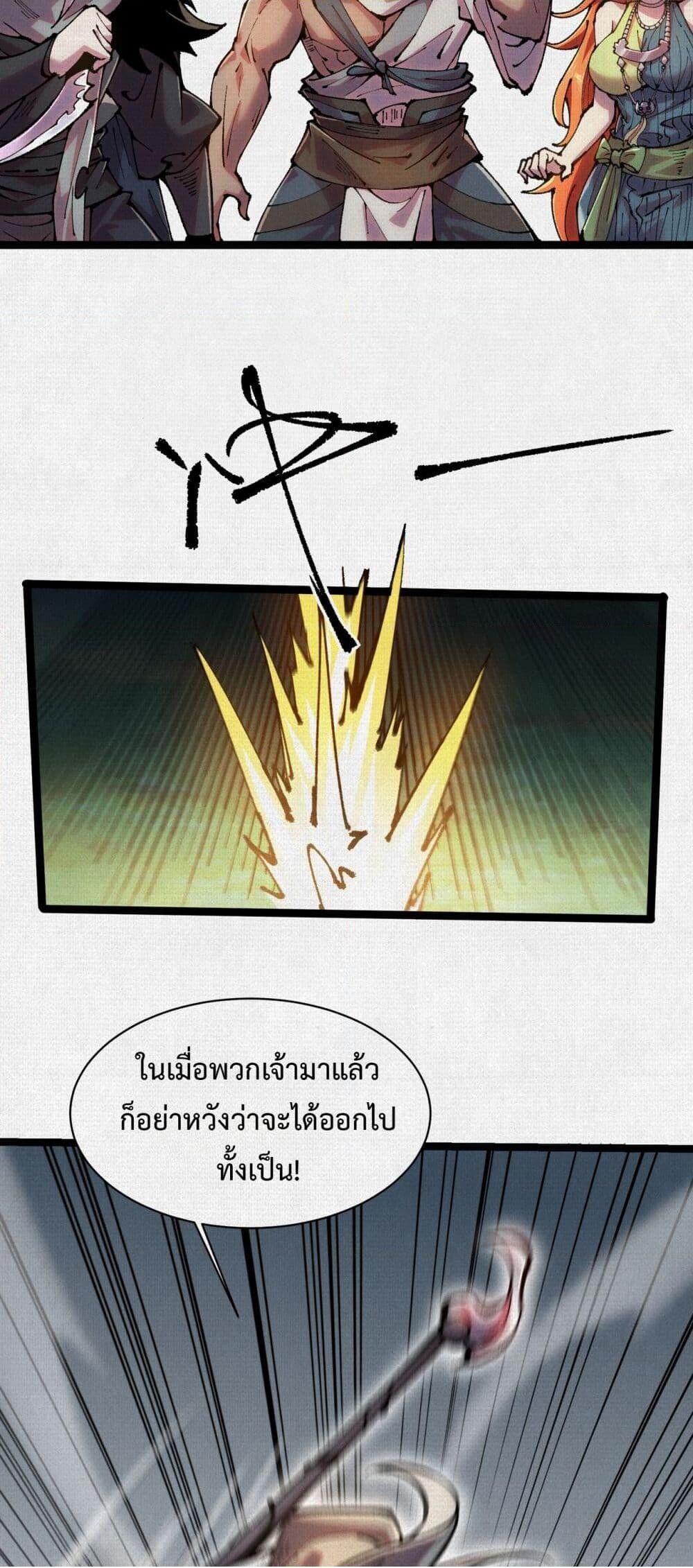 Soul of Chi You ตอนที่ 54 11