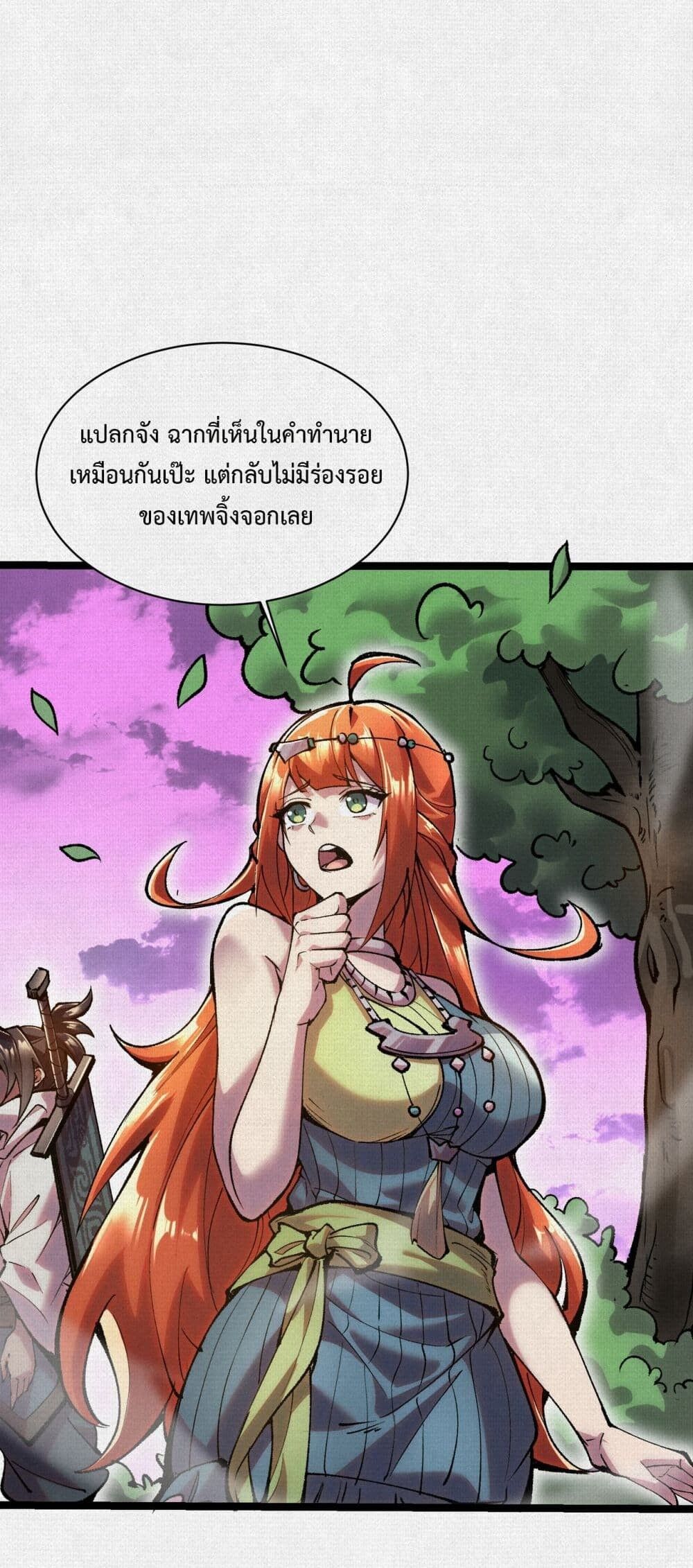 Soul of Chi You ตอนที่ 54 8