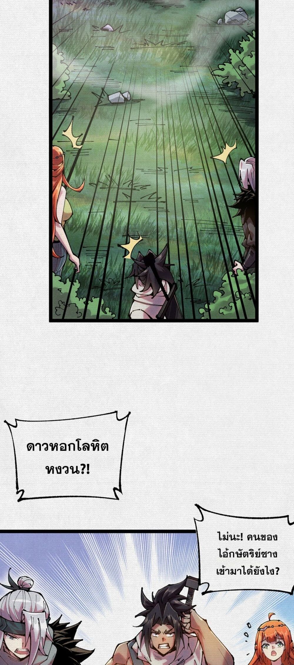 Soul of Chi You ตอนที่ 54 10