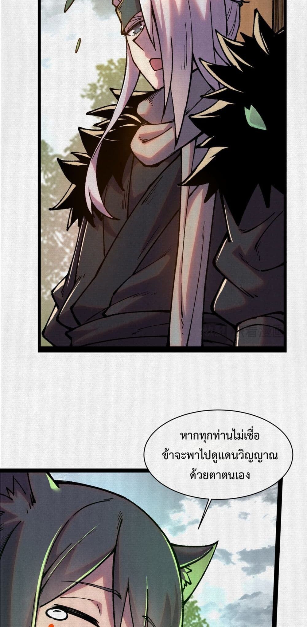 Soul of Chi You ตอนที่ 53 36
