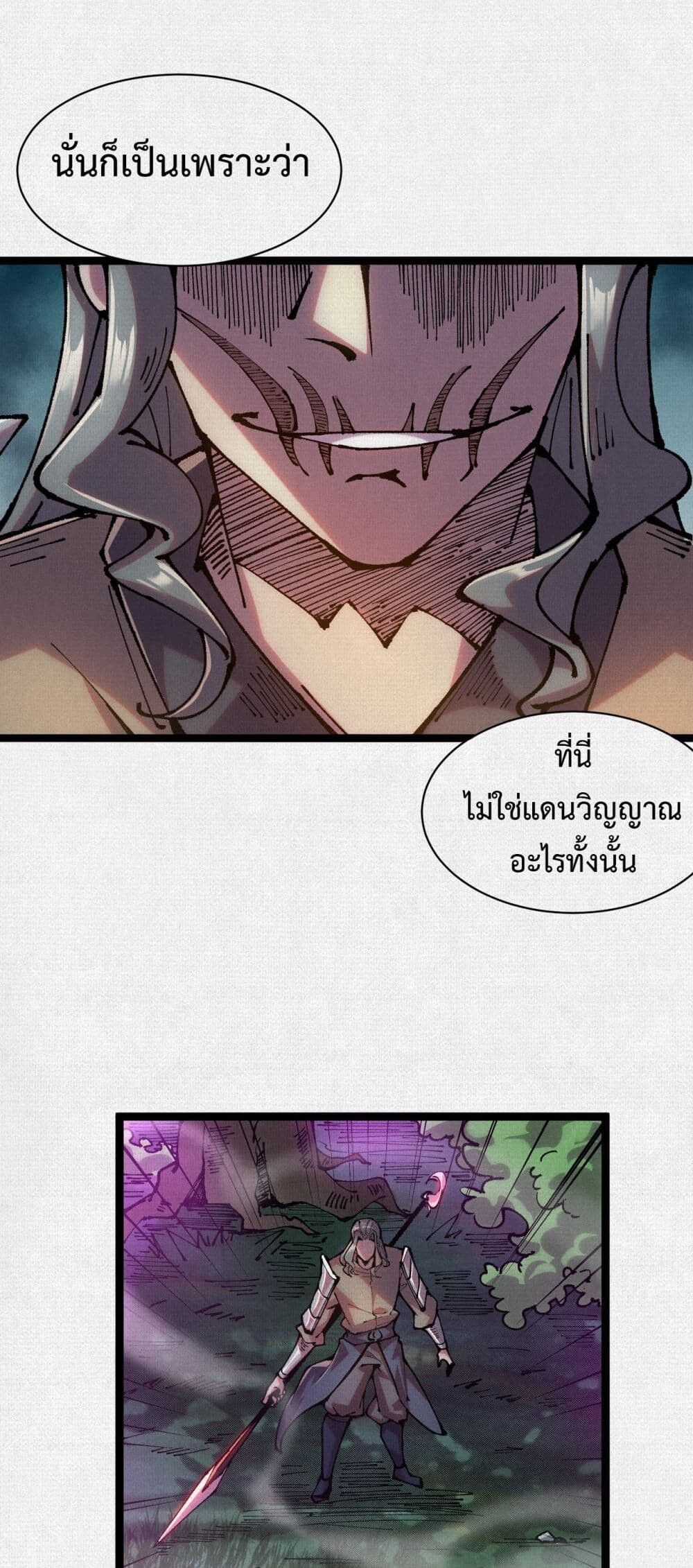 Soul of Chi You ตอนที่ 54 9