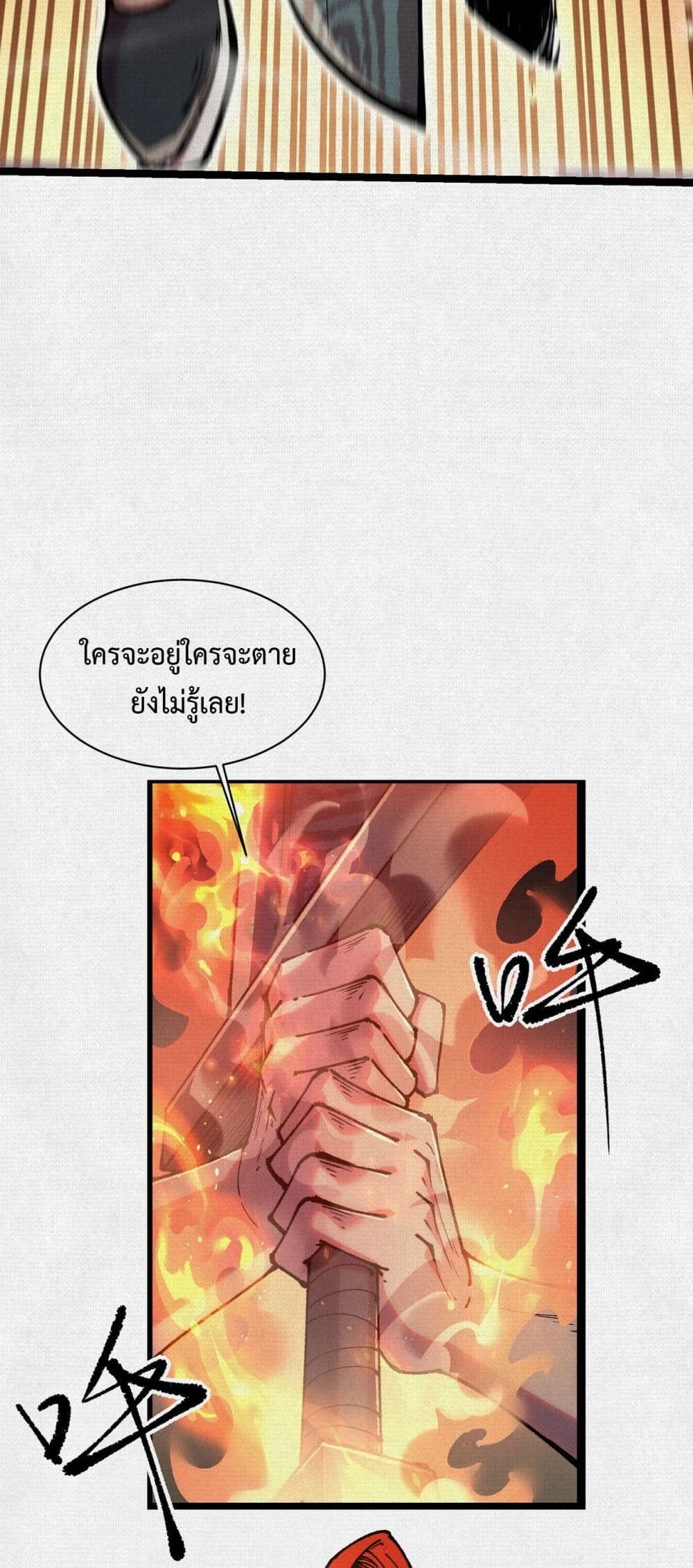 Soul of Chi You ตอนที่ 54 15