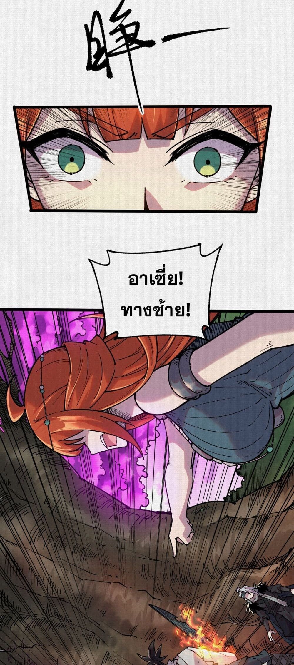 Soul of Chi You ตอนที่ 54 22