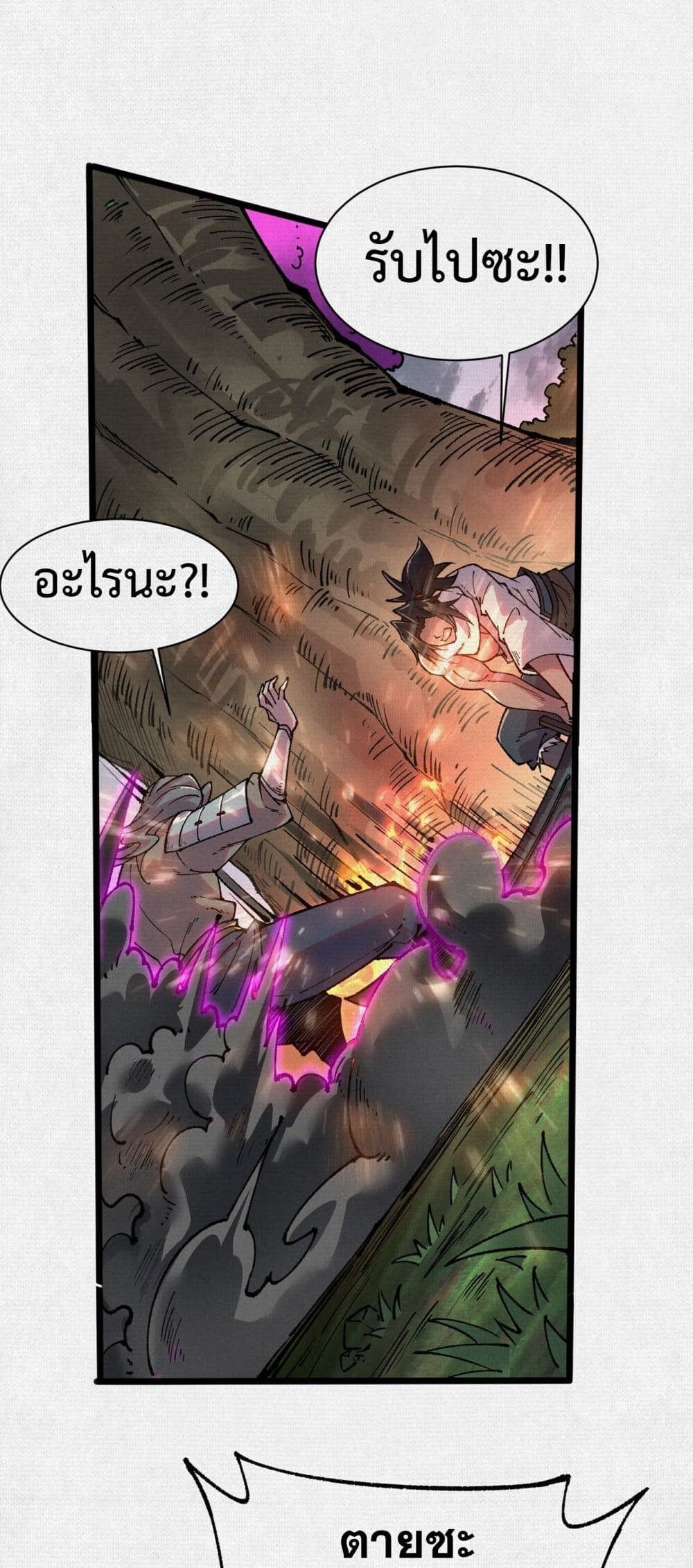 Soul of Chi You ตอนที่ 54 24