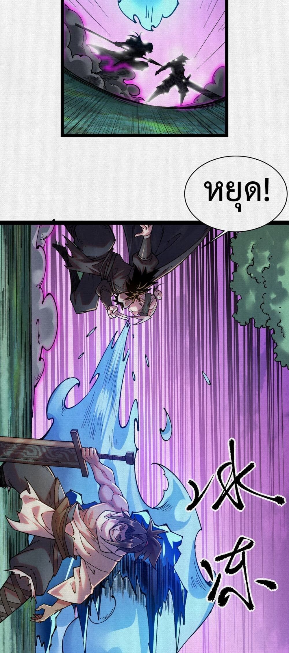 Soul of Chi You ตอนที่ 54 19