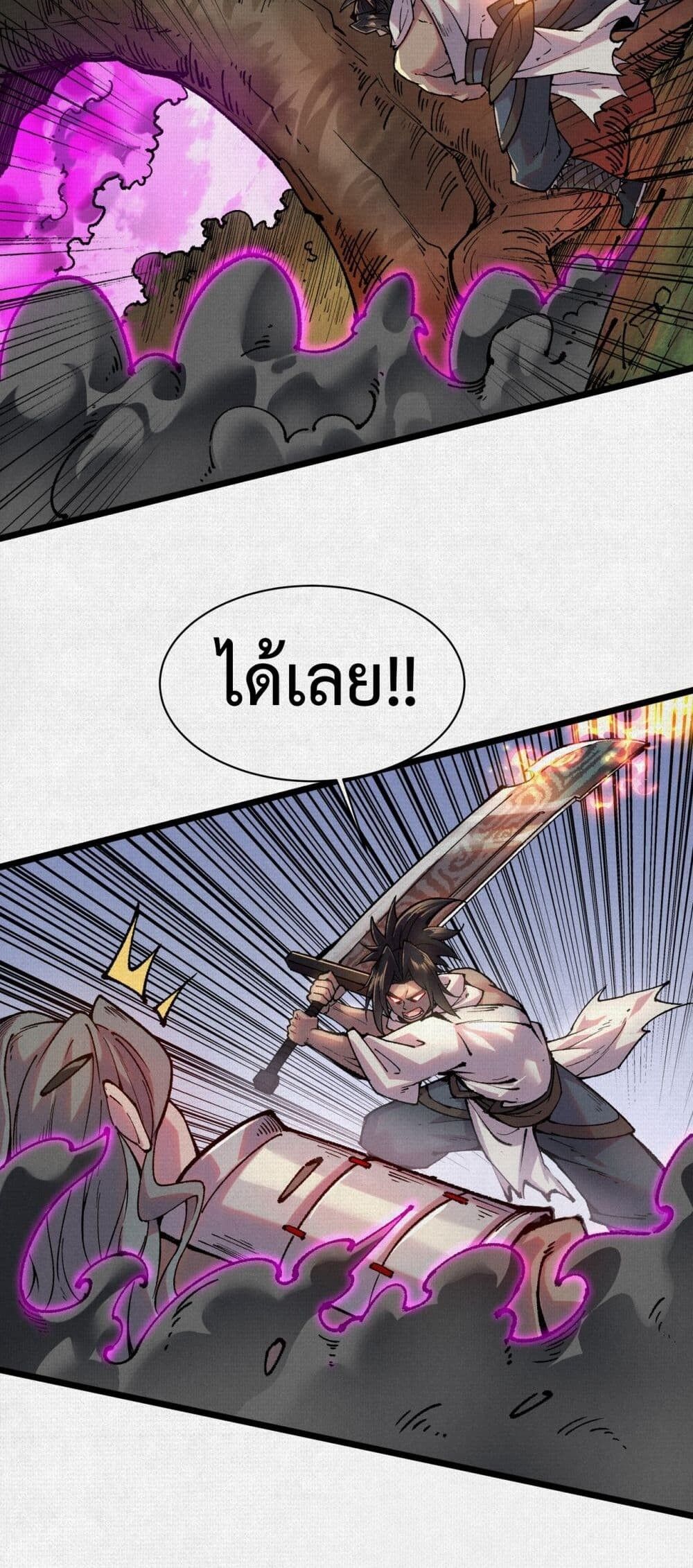 Soul of Chi You ตอนที่ 54 23