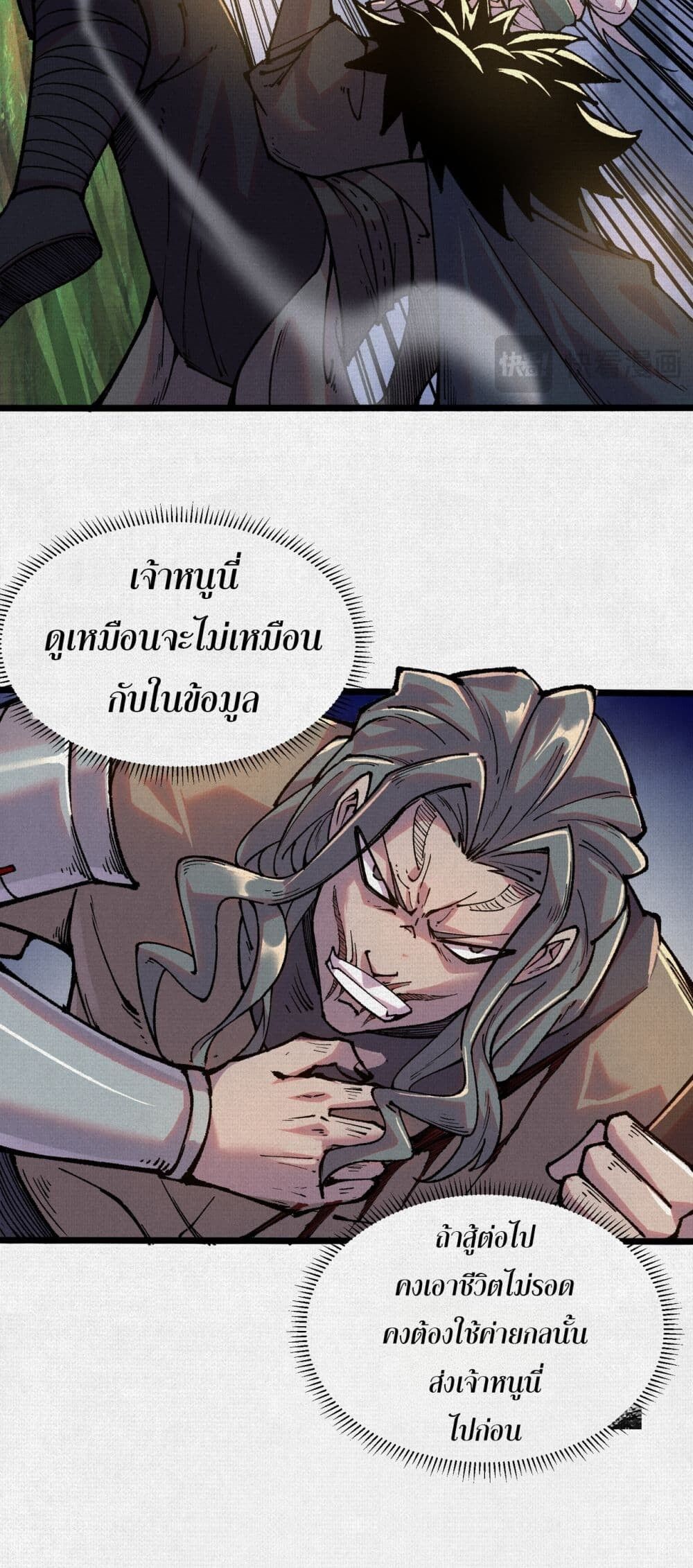 Soul of Chi You ตอนที่ 54 26