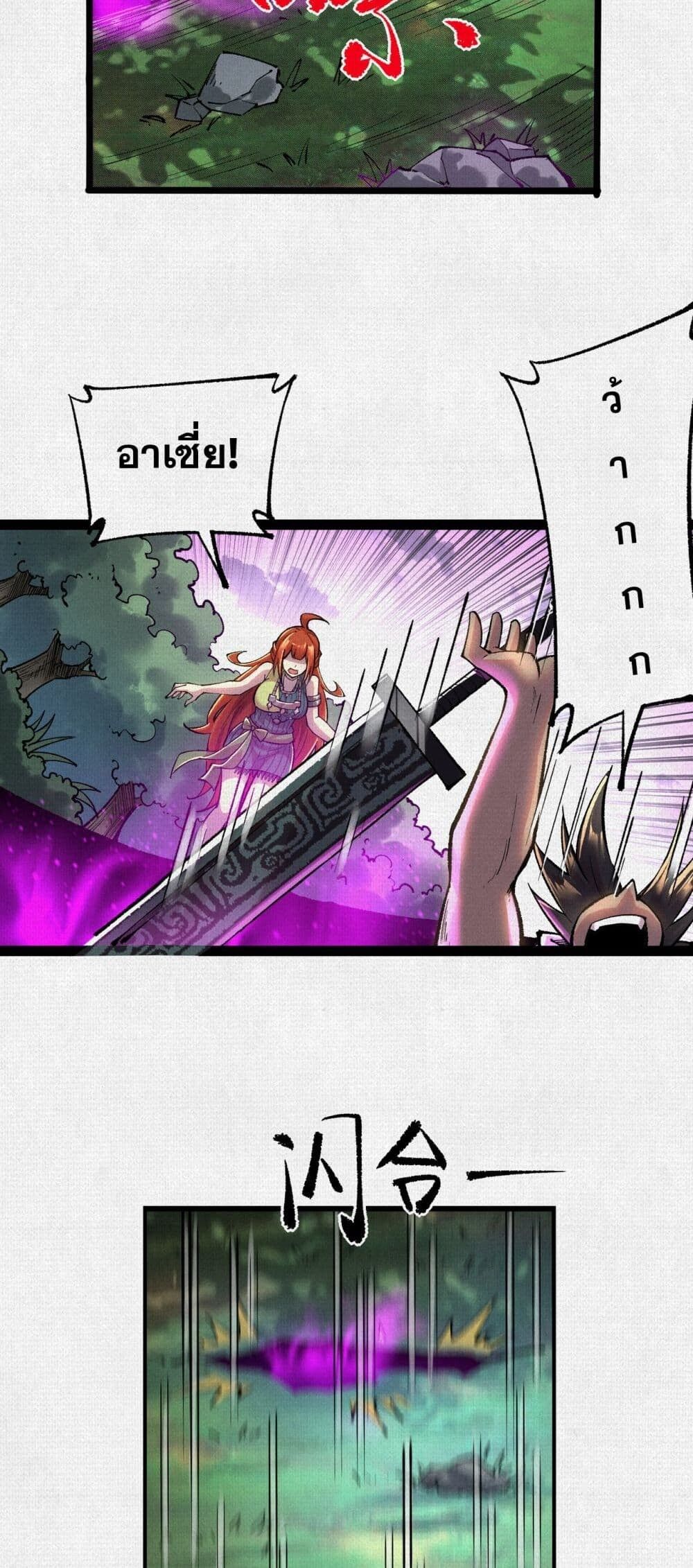 Soul of Chi You ตอนที่ 54 32