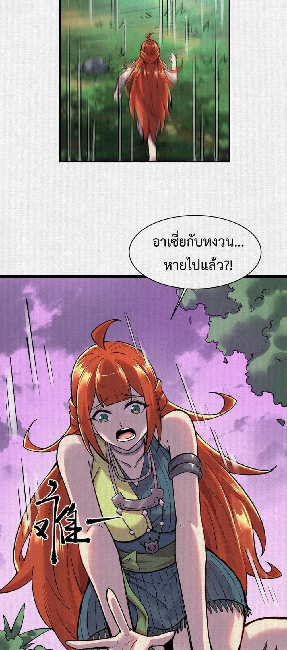 Soul of Chi You ตอนที่ 54 33