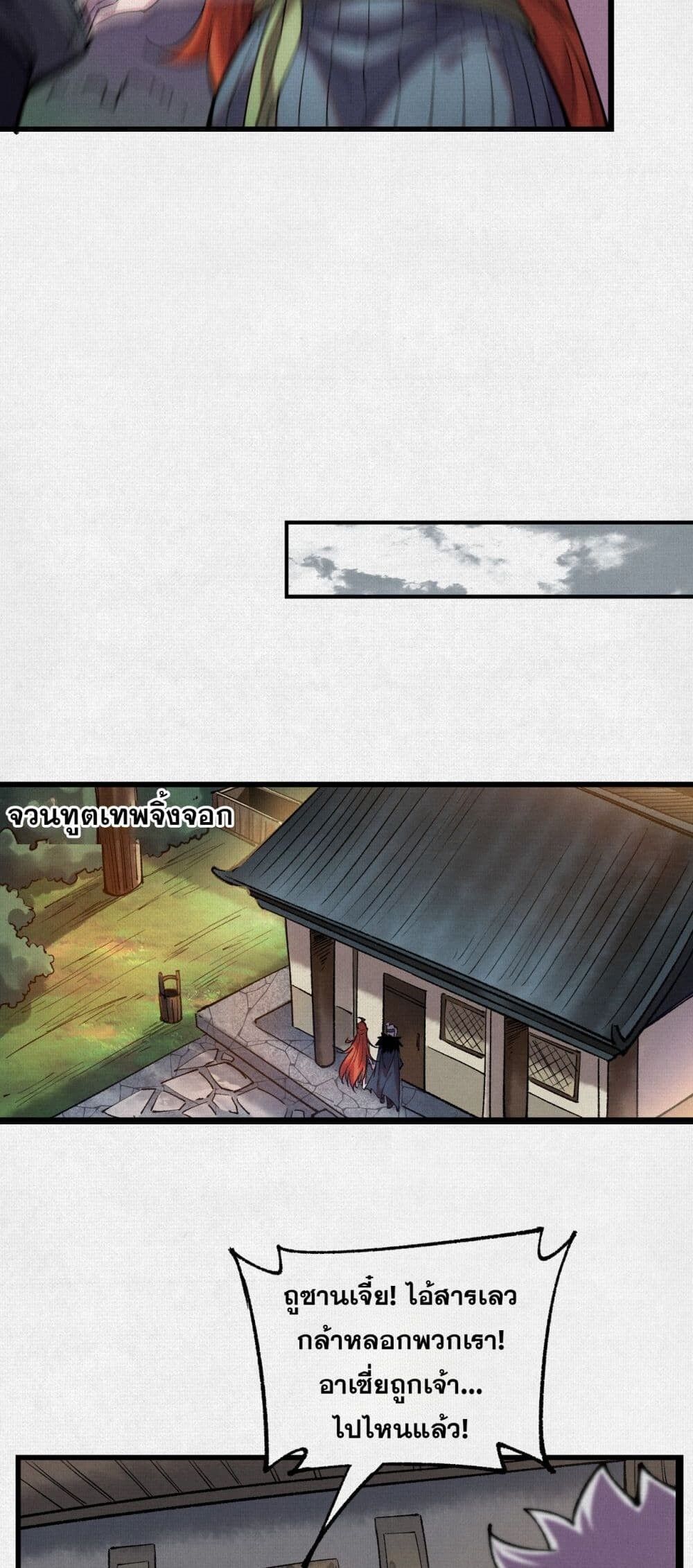 Soul of Chi You ตอนที่ 54 37