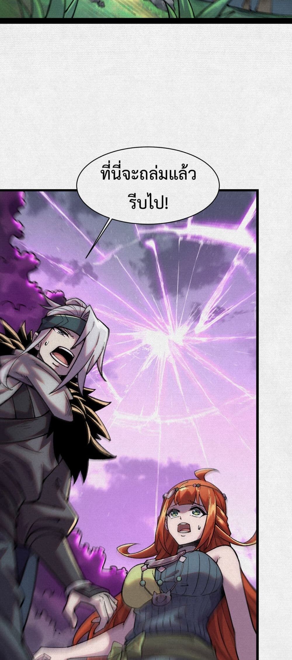 Soul of Chi You ตอนที่ 54 36