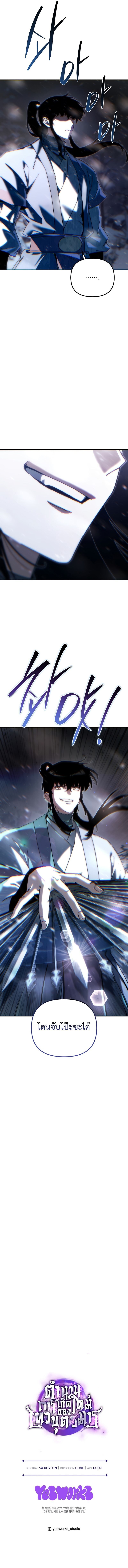 Chronicles of the Reincarnated Demon God ตอนที่ 46 14