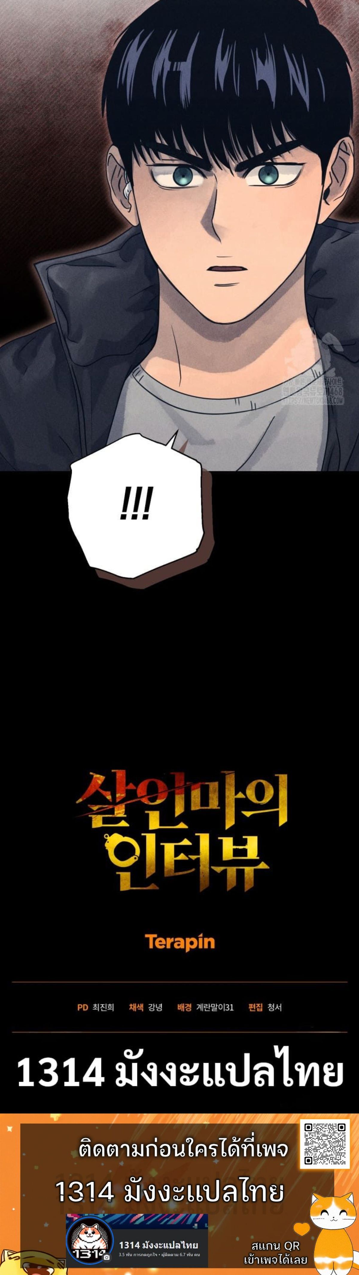 The Killer’s Interview ตอนที่ 80 8