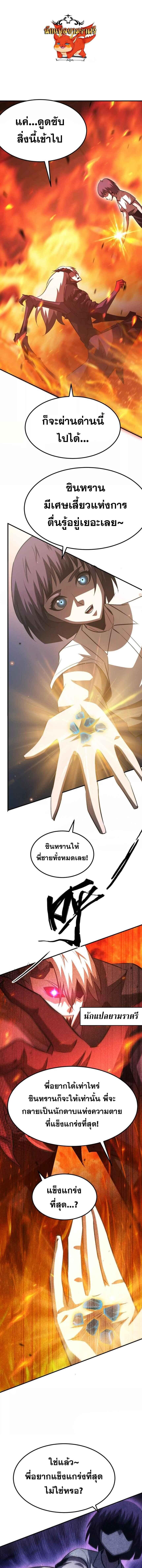 Unparalleled in the Online Gaming World ตอนที่ 87 1