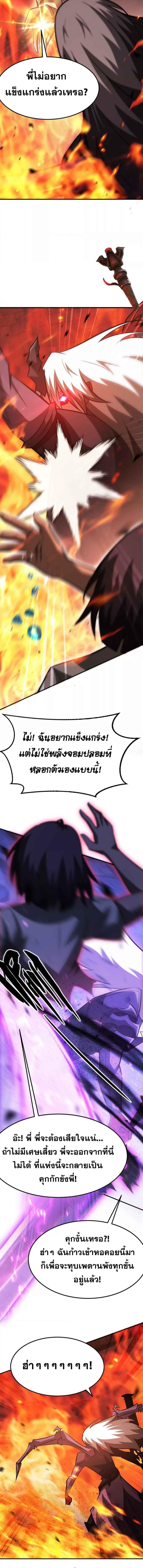 Unparalleled in the Online Gaming World ตอนที่ 87 3