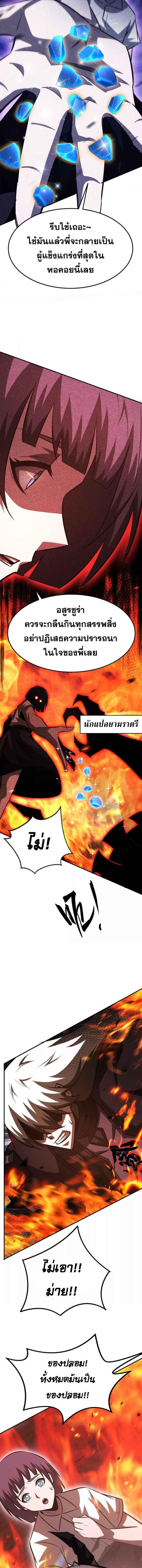 Unparalleled in the Online Gaming World ตอนที่ 87 2