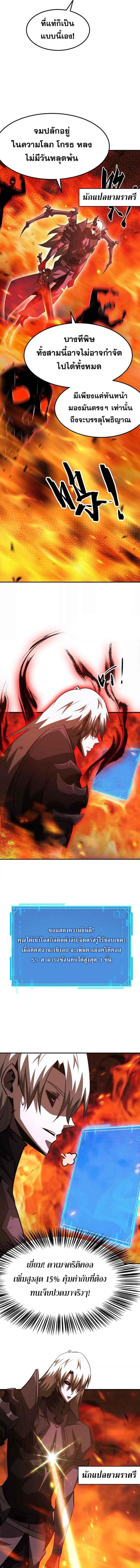 Unparalleled in the Online Gaming World ตอนที่ 87 4