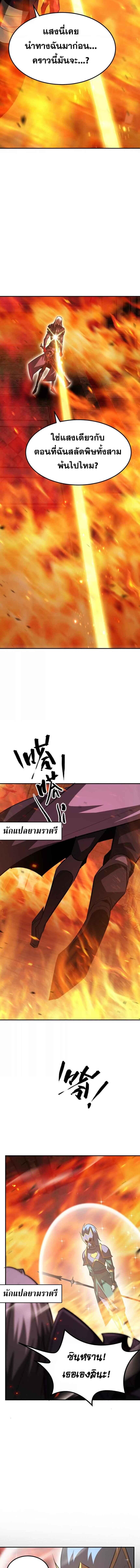 Unparalleled in the Online Gaming World ตอนที่ 87 5