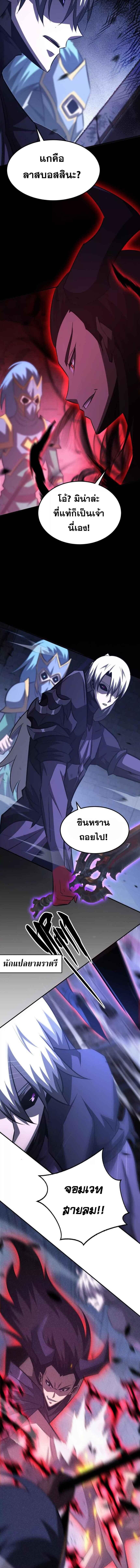 Unparalleled in the Online Gaming World ตอนที่ 87 11