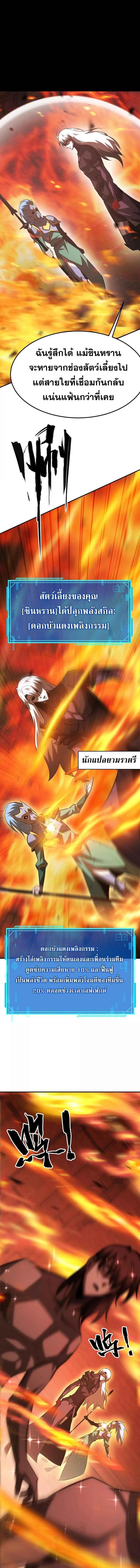 Unparalleled in the Online Gaming World ตอนที่ 87 7