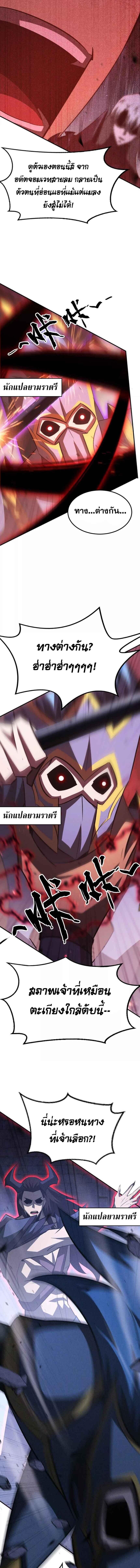 Unparalleled in the Online Gaming World ตอนที่ 87 13