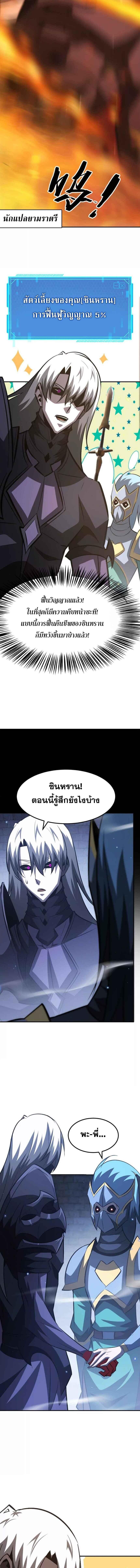 Unparalleled in the Online Gaming World ตอนที่ 87 8