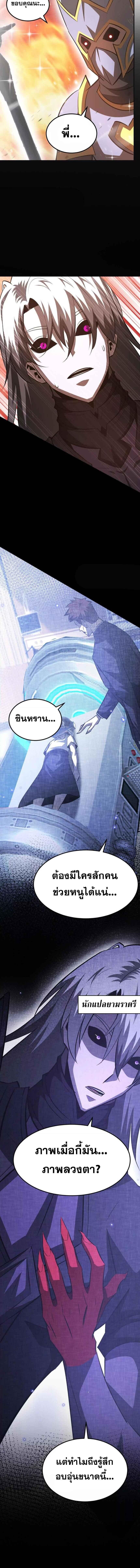 Unparalleled in the Online Gaming World ตอนที่ 87 6