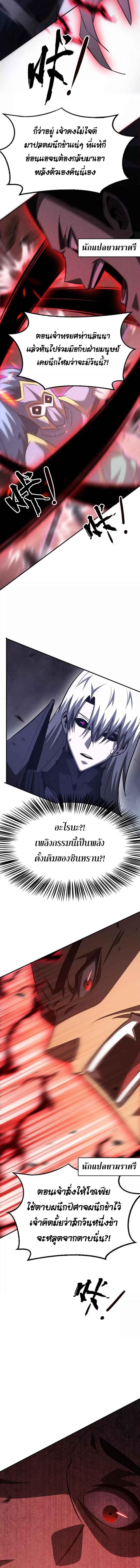 Unparalleled in the Online Gaming World ตอนที่ 87 12