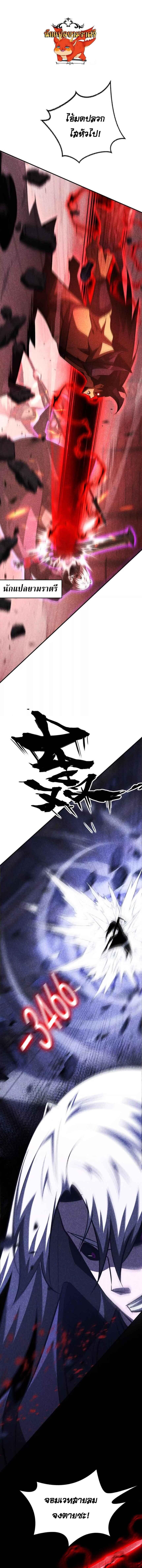 Unparalleled in the Online Gaming World ตอนที่ 88 1