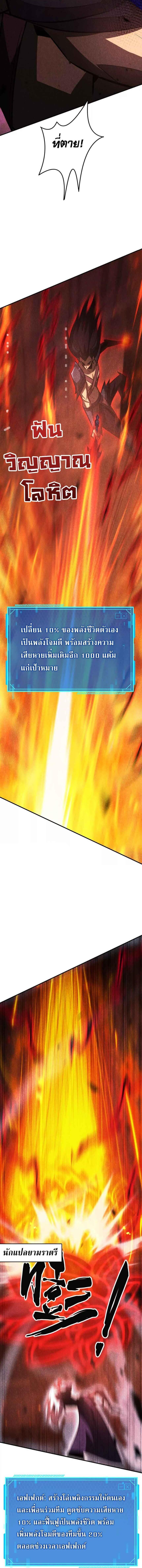 Unparalleled in the Online Gaming World ตอนที่ 88 3