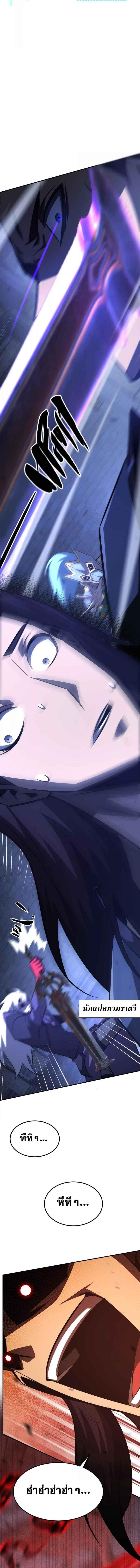 Unparalleled in the Online Gaming World ตอนที่ 88 4