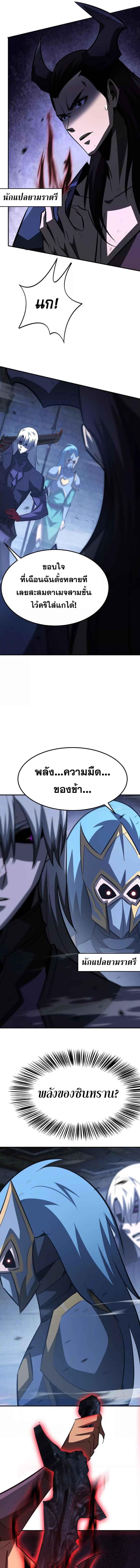 Unparalleled in the Online Gaming World ตอนที่ 88 7