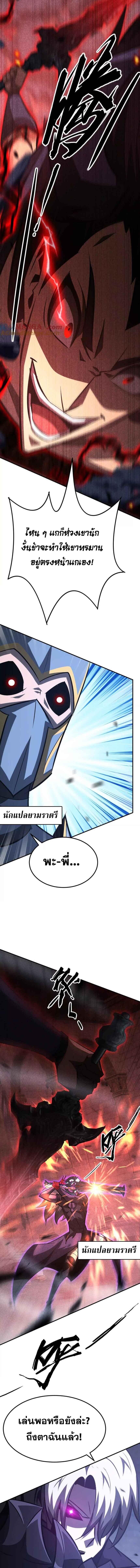 Unparalleled in the Online Gaming World ตอนที่ 88 5