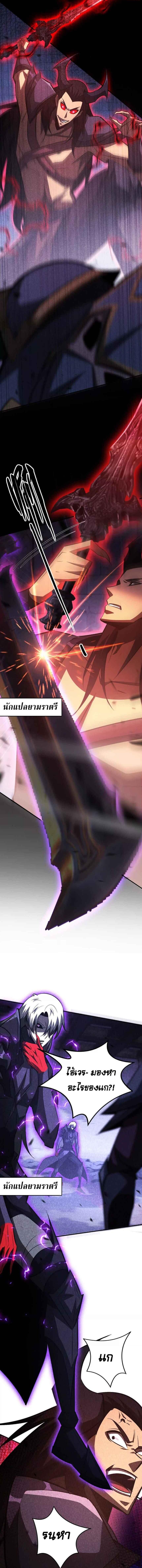 Unparalleled in the Online Gaming World ตอนที่ 88 2