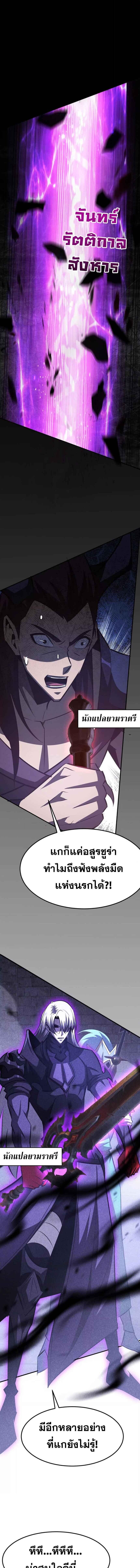 Unparalleled in the Online Gaming World ตอนที่ 88 9