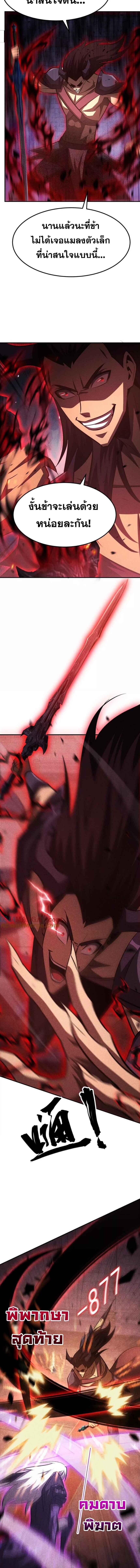 Unparalleled in the Online Gaming World ตอนที่ 88 10