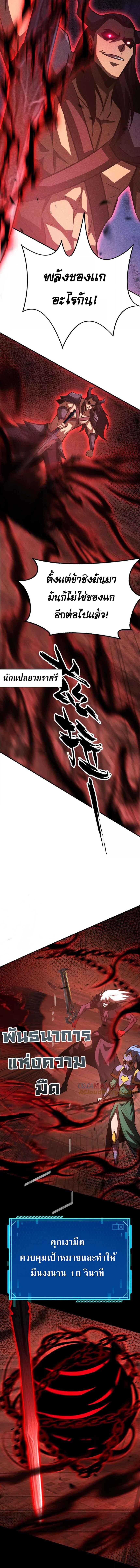 Unparalleled in the Online Gaming World ตอนที่ 88 8