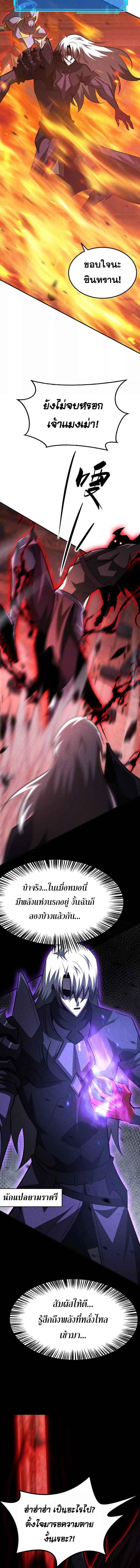 Unparalleled in the Online Gaming World ตอนที่ 88 12