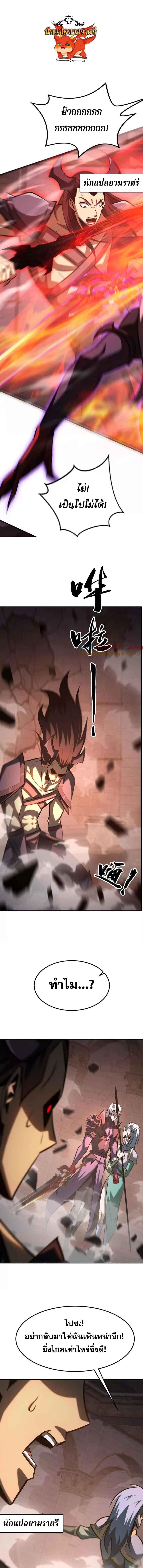 Unparalleled in the Online Gaming World ตอนที่ 89 1