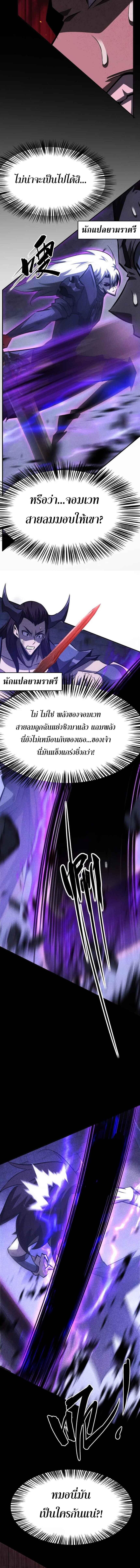 Unparalleled in the Online Gaming World ตอนที่ 88 14