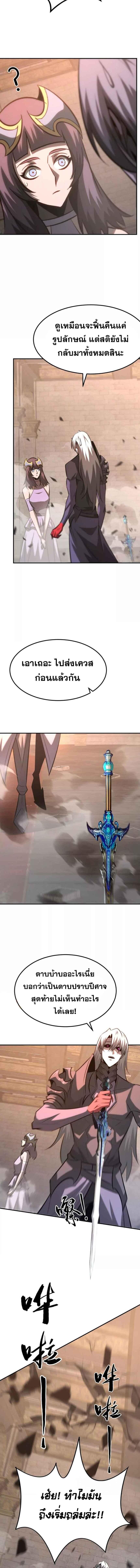 Unparalleled in the Online Gaming World ตอนที่ 89 6