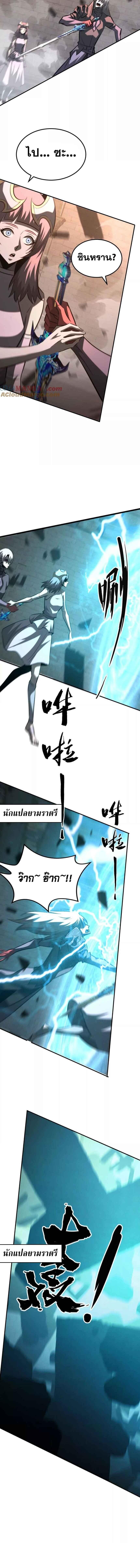 Unparalleled in the Online Gaming World ตอนที่ 89 7