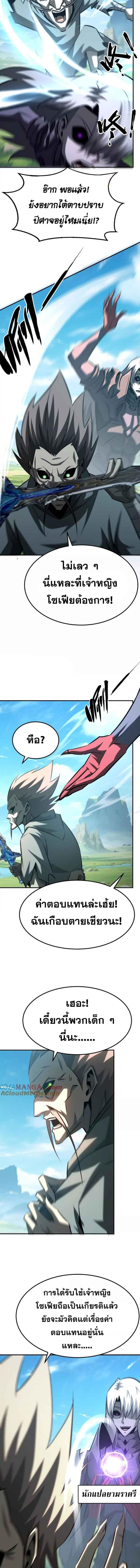 Unparalleled in the Online Gaming World ตอนที่ 89 9