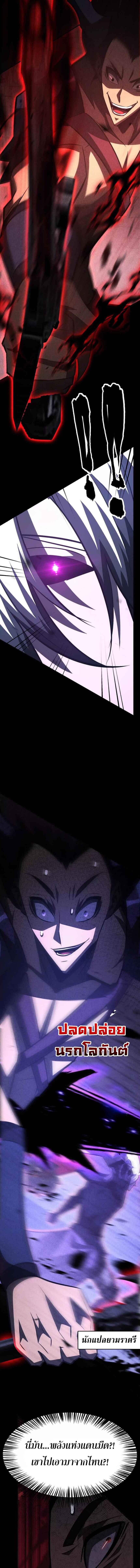 Unparalleled in the Online Gaming World ตอนที่ 88 13