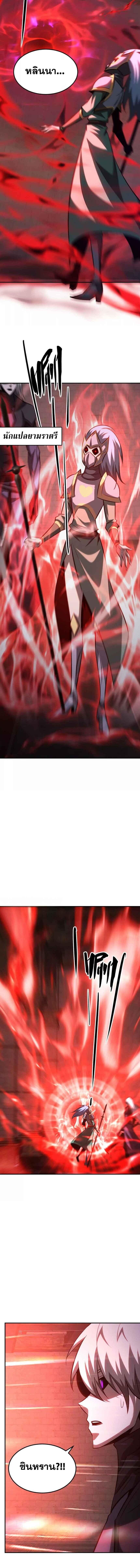 Unparalleled in the Online Gaming World ตอนที่ 89 4