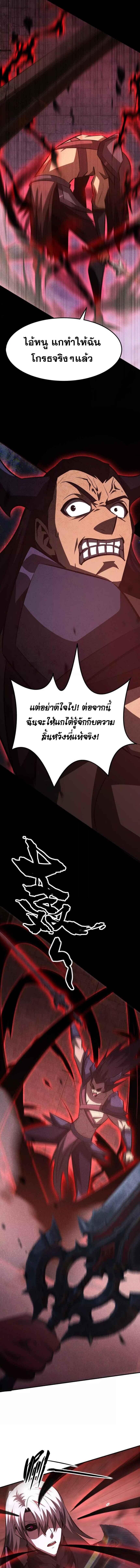 Unparalleled in the Online Gaming World ตอนที่ 88 15