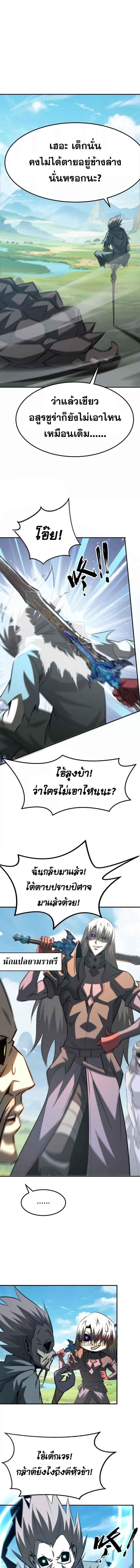 Unparalleled in the Online Gaming World ตอนที่ 89 8