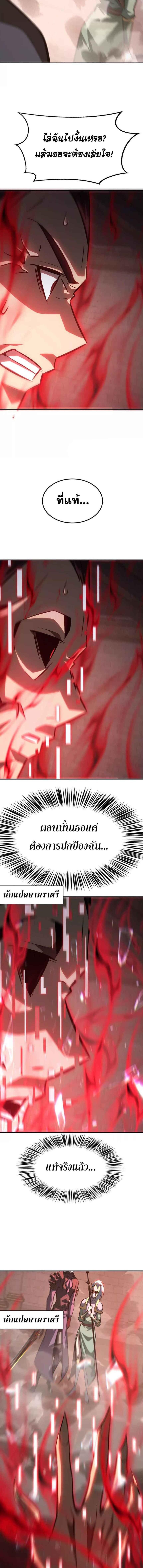 Unparalleled in the Online Gaming World ตอนที่ 89 2