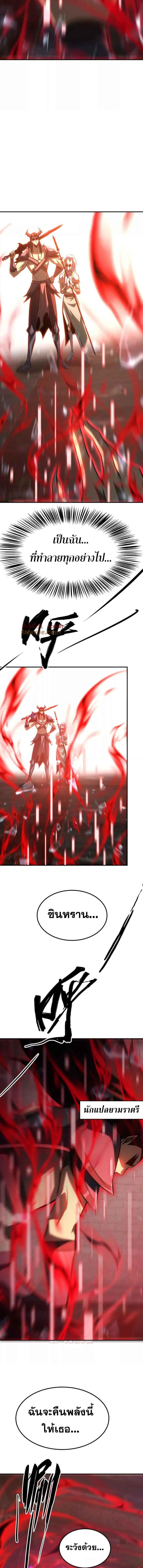 Unparalleled in the Online Gaming World ตอนที่ 89 3