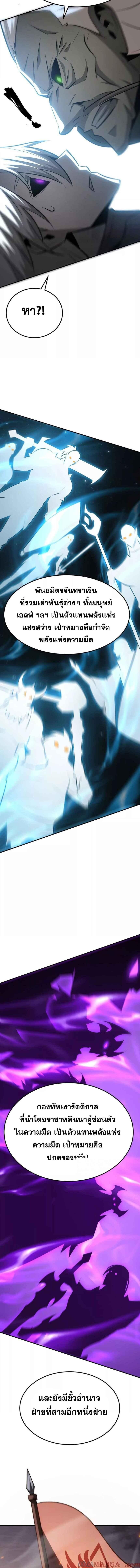 Unparalleled in the Online Gaming World ตอนที่ 89 12